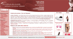Desktop Screenshot of eromania.ru